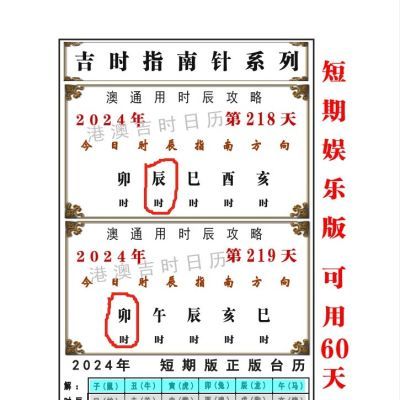 新澳门 2024新澳通用通胜娱乐台历日历澳门攻略  六十天