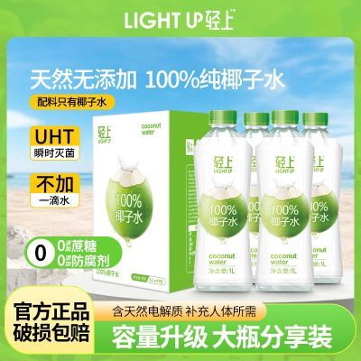 轻上100%椰子水大瓶小瓶一整箱孕妇饮料果汁椰汁百分之百纯椰子水