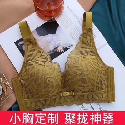 无磁过安检内衣女性感小胸聚拢上托防下垂收副乳调整无钢圈文胸罩优惠券