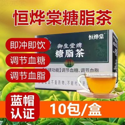 北京御生堂健康2型血糖专用茶50岁糖尿人高血糖糖脂茶茶叶正品