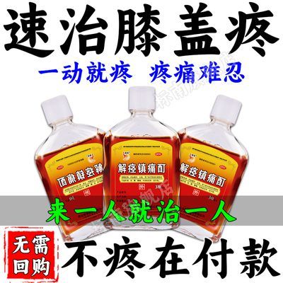 膝盖疼痛膝盖滑膜炎疼痛骨关节炎关节疼痛肿胀疼痛止疼解痉镇痛