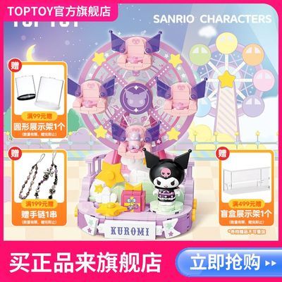 TOPTOY正版中国积木三丽鸥缤纷游乐园系列益智拼装摆件高颜值礼物