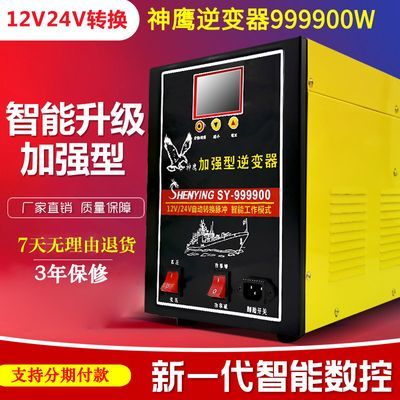 神鹰阳刚智能大功率逆变机头12V/24V电子进口大管升压电源