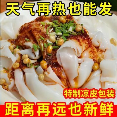 即食鲜凉皮爽滑弹牙麻酱红油口味袋装速食免煮方便面大份量非油炸