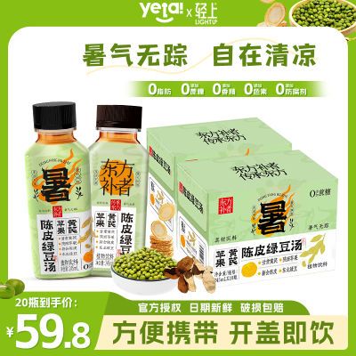 轻上陈皮绿豆汤植物饮料苹果黄芪饮品夏季清爽清凉解渴绿豆沙汤