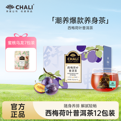 【肖战推荐】CHALI茶里西梅荷叶普洱茶早C晚A水果茶办公室养生茶