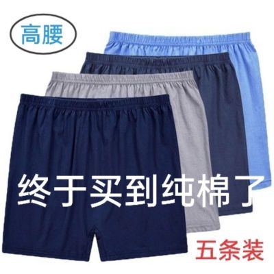 5条装 中老年男士内裤高腰平角内裤老人全棉裤头四角内裤老人睡裤优惠券