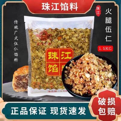 珠江叉烧伍仁月饼馅料全素五仁500g广式火腿五仁陷料3斤火腿馅料