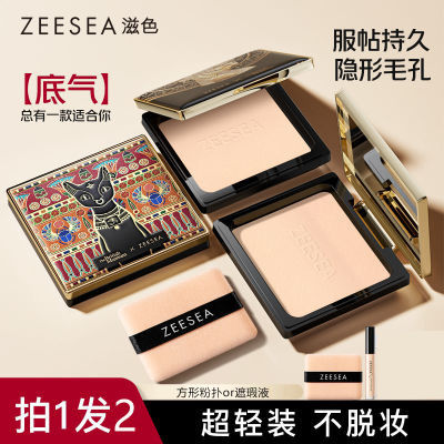 ZEESEA滋色埃及蜜粉饼散粉定妆粉干油皮补妆控油持久防水防汗遮瑕