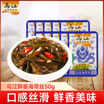 【乌江】鲜香味乌江海带丝50g*10袋即食下饭菜正宗