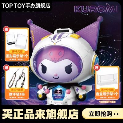 TOPTOY正版中国积木三丽鸥酷洛米航游星际积木大体剖拼装摆