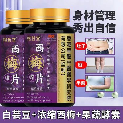 【官方正品】西梅片益生菌白芸豆果蔬酵素片男女通用茶多酚