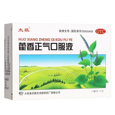 太极藿香正气口服液10ml*5支感冒头痛昏重脘腹胀痛呕吐泄泻正品