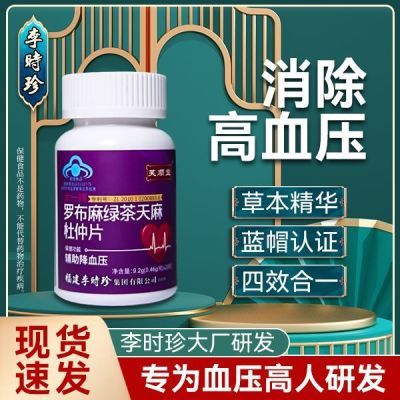 芙顺堂李时珍草本【辅助降血压】罗布麻杜仲片*