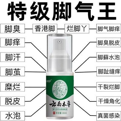 【官方正品】云南本草脚气王烂脚丫除脚臭脚汗去脚气脱皮止痒喷雾