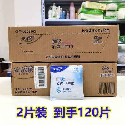 【安尔乐液体卫生巾】瞬吸液体极薄棉柔245mm日用2片装学生姨妈巾