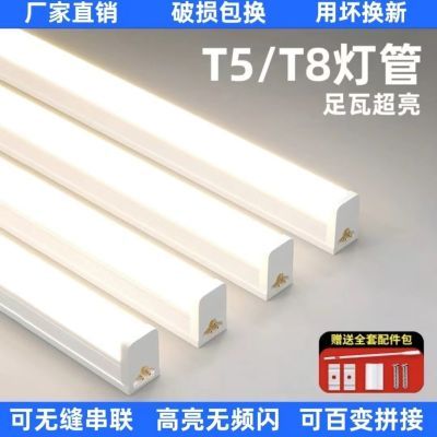 T5T8一体化led灯管家用灯柜长条1.2米客厅藏光工厂节能