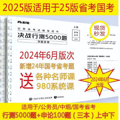 2025粉笔决战行测5000申论100公务员考试国考省考通用活页打印版