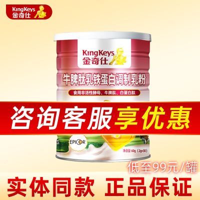 询单改价金奇仕(kingkeys)乳铁蛋白调制乳粉婴幼儿童成人多维罐装