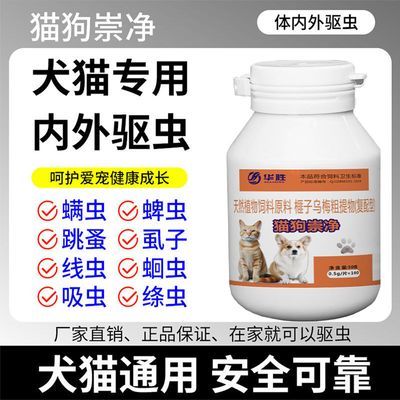 猫狗崇净驱虫正品天然体内植物外同榧子乌梅一体猫咪成分通用安全