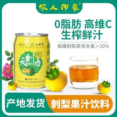 天刺力刺梨果汁饮料245ml*12罐装贵州盘州特产礼盒天然维生素饮品