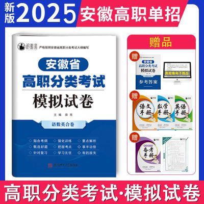 2025安徽中职对口升学模拟试卷高等职业院校入学考试模拟卷语数英