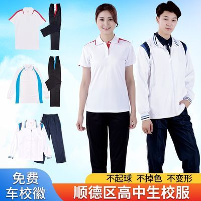 顺德区高中校服新潮新校服冬装长裤新款运动服外套短袖