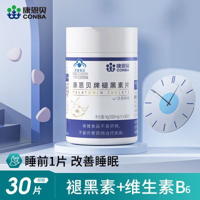 康恩贝维生素b6褪黑素30片改善睡眠