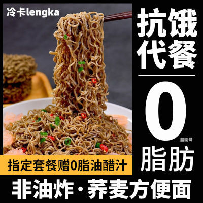 【冷卡】荞麦面方便面免煮非油炸0脂肪纯粗粮速食代餐宿舍拌面