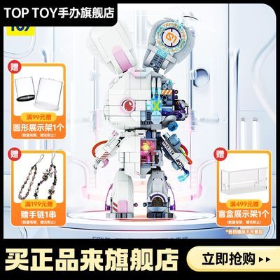 TOPTOY正版兔破未来半身解剖透视中国积木创意拼装摆件生日礼物