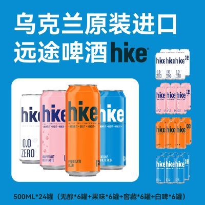 hike远途果味白啤窖藏无醇啤酒欧洲原装进口500ML*24罐整箱