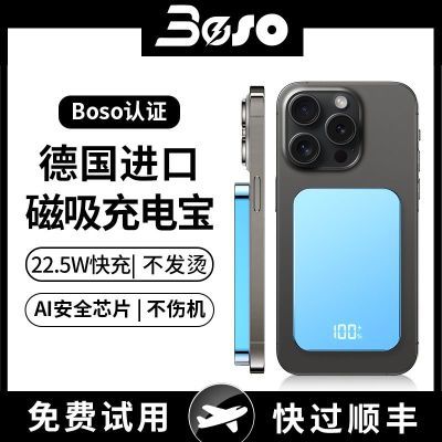 Boso(德国)新款磁吸无线充电宝轻薄适用15/14快充背夹式移动电源