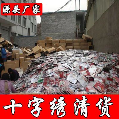 厂家直销印花十字绣清仓处理特价清货便宜捡漏批发打发时间自己绣