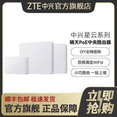 ZTE中兴晴天PoE 全屋路由器套装 路由器 5g无线网 全