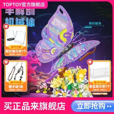 TOPTOY正品机械造物3.0高颜值积木房间摆饰拼装益智六一礼物玩具