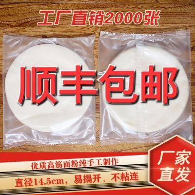 直销烤鸭饼荷叶饼春饼皮纯手工卷饼皮劲道面饼即食速食商用整箱饼