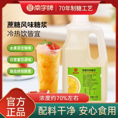 南字牌蔗糖风味糖浆水果茶甜品奶茶店专用液体糖浆5斤桶装商用