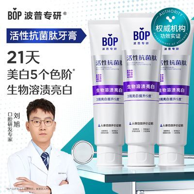 BOP美白牙膏活性抗菌肽口气清新成人口腔牙齿亮白洁白去渍牙渍