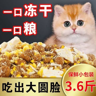 鲜肉猫粮奶香味成猫咪冻干大袋增肥发腮鸡肉主粮营养幼猫专通用型