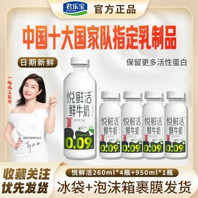 悦鲜活牛奶950ml*1瓶+260ml*4整箱低温冷藏巴氏杀