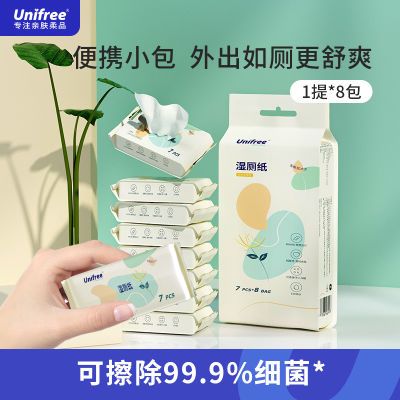 unifree私处清洁湿巾抑菌如厕专用湿厕纸小包迷你便携装