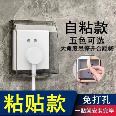 热销200W】86粘贴浴室开关插座插座防水通用卫生间防溅保护套插头