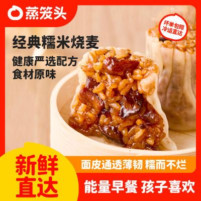 蒸笼头纸皮烧卖早餐半成品速食烧麦方便早饭营养速冻糯米薄皮烧卖