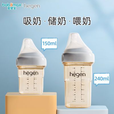 HEGEN奶瓶宽口径容量2件150ml+240ml海格恩原装宝宝婴儿PPSU奶瓶