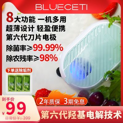 BLUECETI蓝力鲸果蔬清洗机食材净化器家用无线便携除菌农残洗菜机