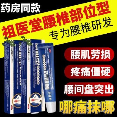 祖医堂腰椎远红外治疗凝胶辅助治疗腰疼腰突膨出僵麻肿胀消炎止痛