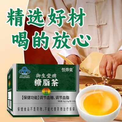 恒烨棠御生堂牌糖脂茶辅助调节血糖血脂养生茶高血糖蓝帽认证正品