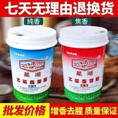 正品乙基麦芽粉焦香纯香商用去腥增香剂特醇卤肉500g星.湖麦芽酚