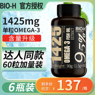 BIOH佰澳和95%高纯度omega3鱼油新西兰进口成人EP