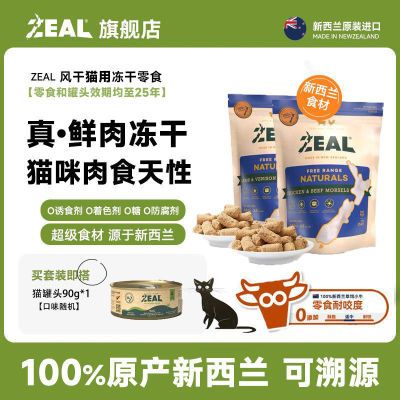 【2袋】zeal猫冻干零食鸡牛肉羊鹿肉猫咪鲜肉冻干增肥高蛋白临期